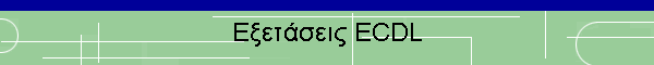  ECDL
